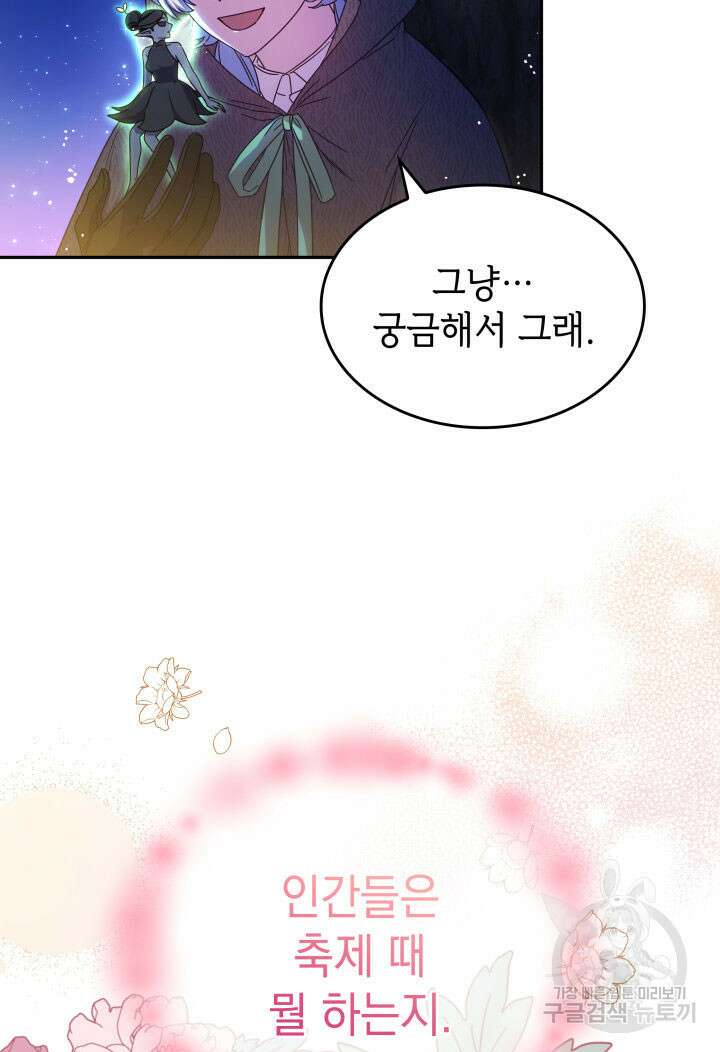 괴물을 부르는 공녀님 1화 18
