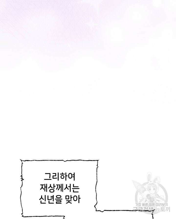괴물을 부르는 공녀님 1화 21