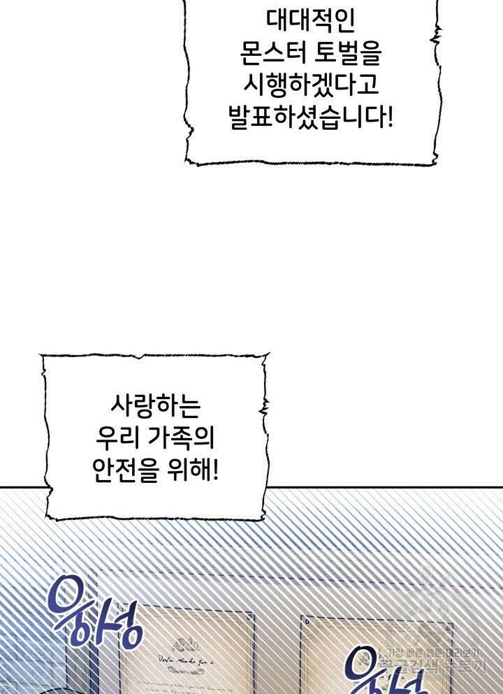 괴물을 부르는 공녀님 1화 22