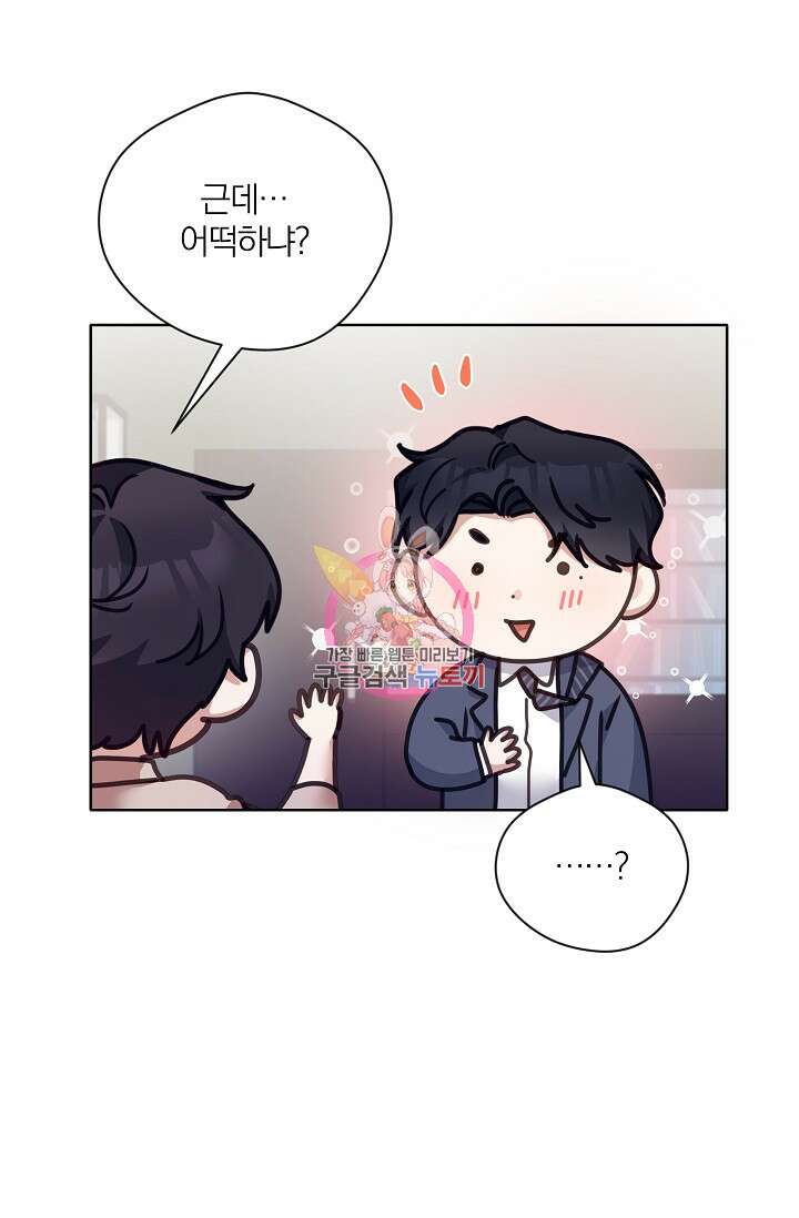 열애, 해줘요 (원제: 해줘요, 오빠) 46화 1