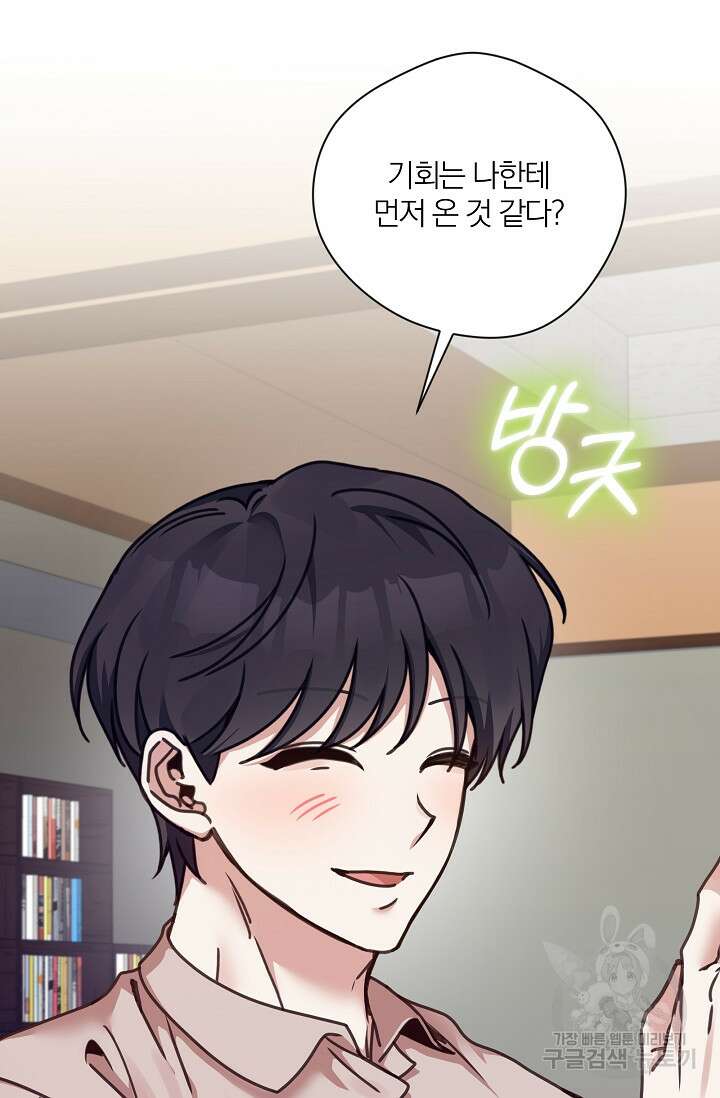 열애, 해줘요 (원제: 해줘요, 오빠) 46화 2
