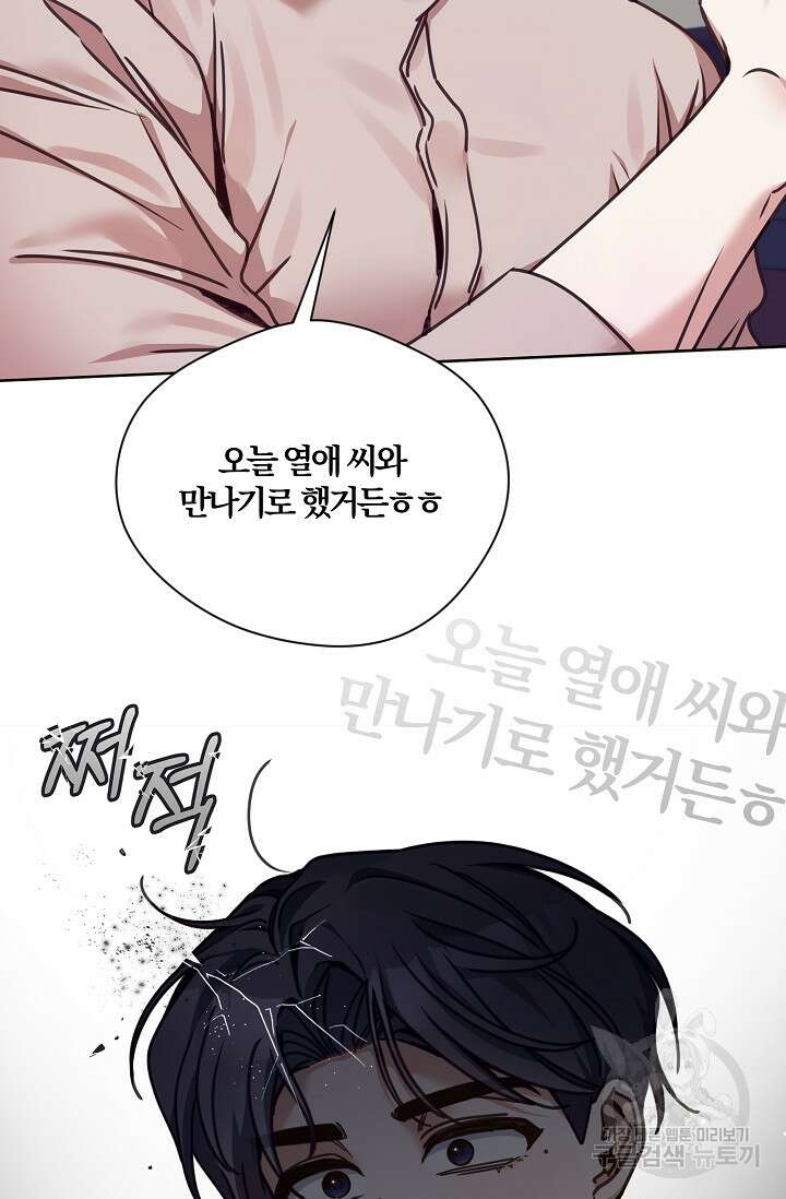 열애, 해줘요 (원제: 해줘요, 오빠) 46화 3