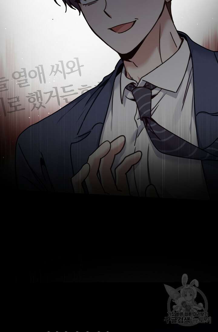 열애, 해줘요 (원제: 해줘요, 오빠) 46화 4