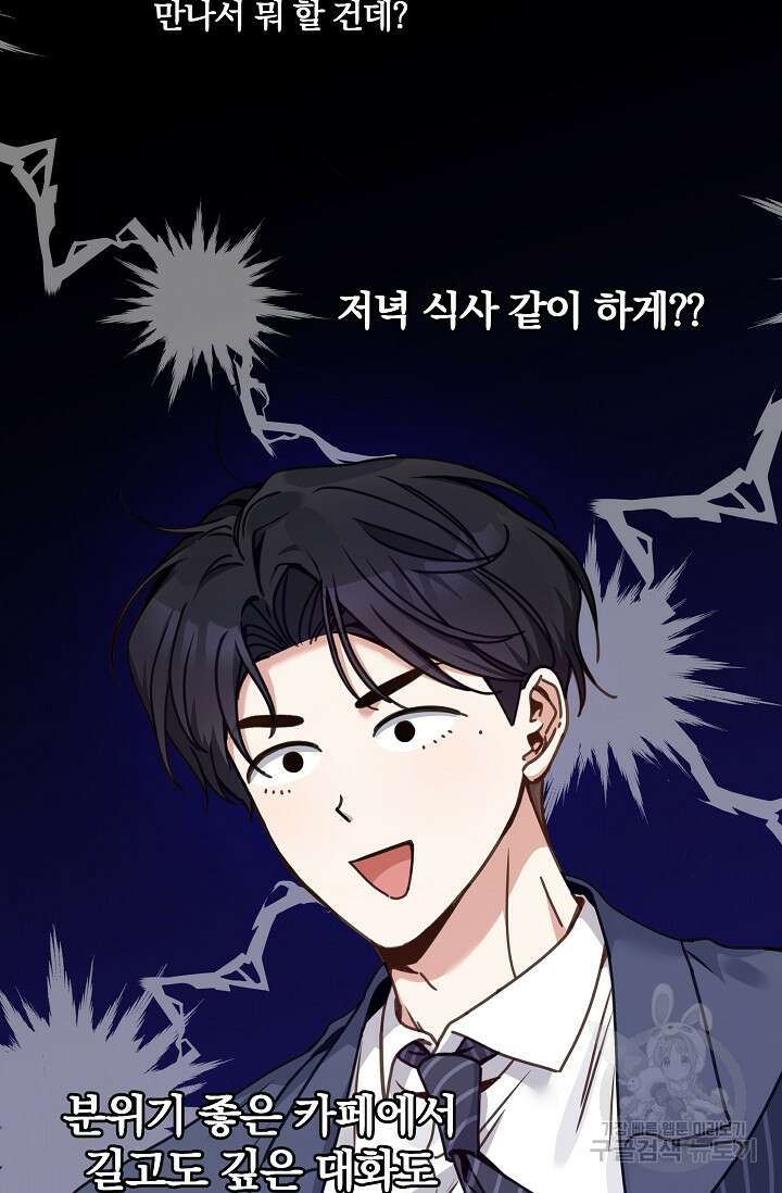 열애, 해줘요 (원제: 해줘요, 오빠) 46화 5