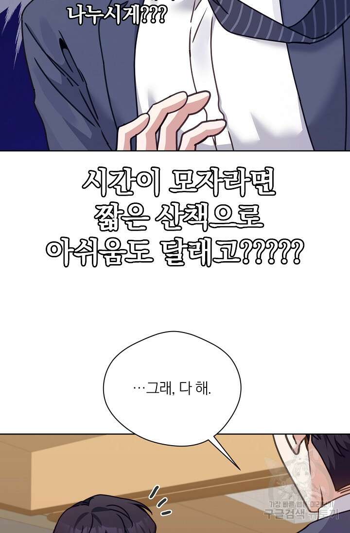 열애, 해줘요 (원제: 해줘요, 오빠) 46화 6