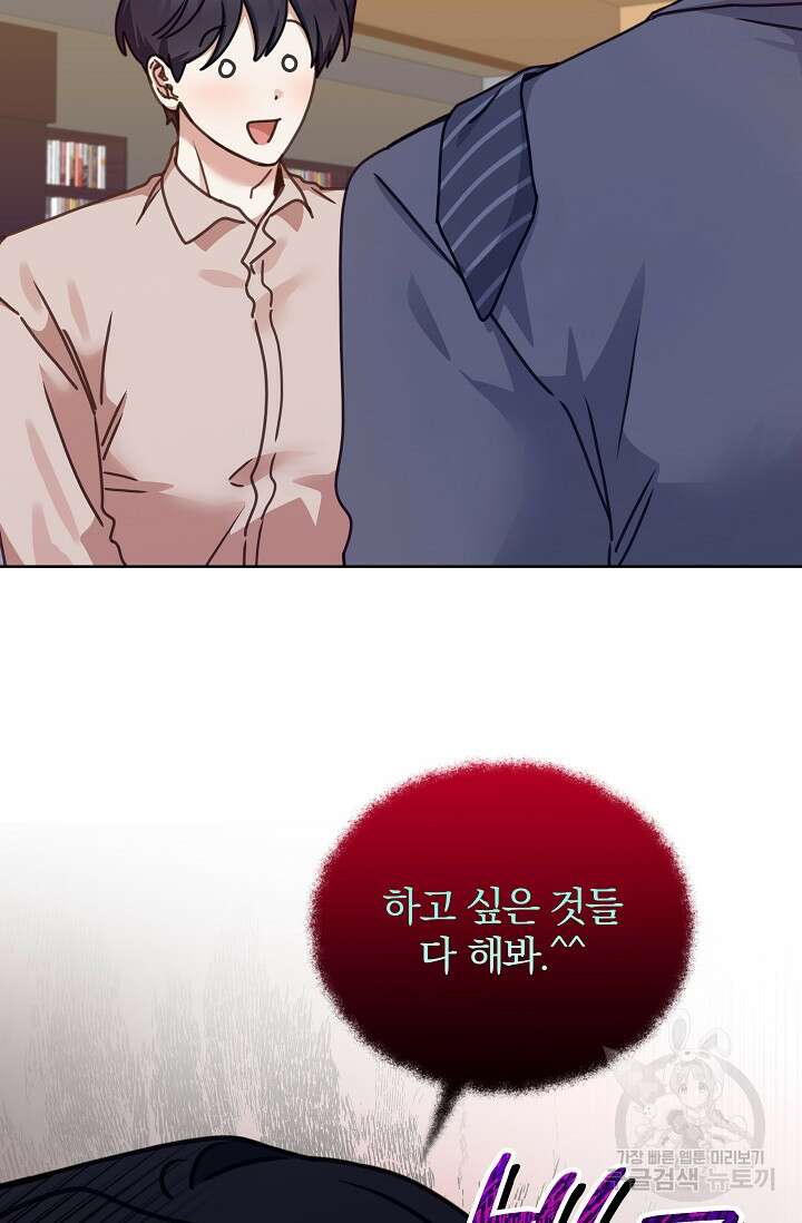 열애, 해줘요 (원제: 해줘요, 오빠) 46화 7