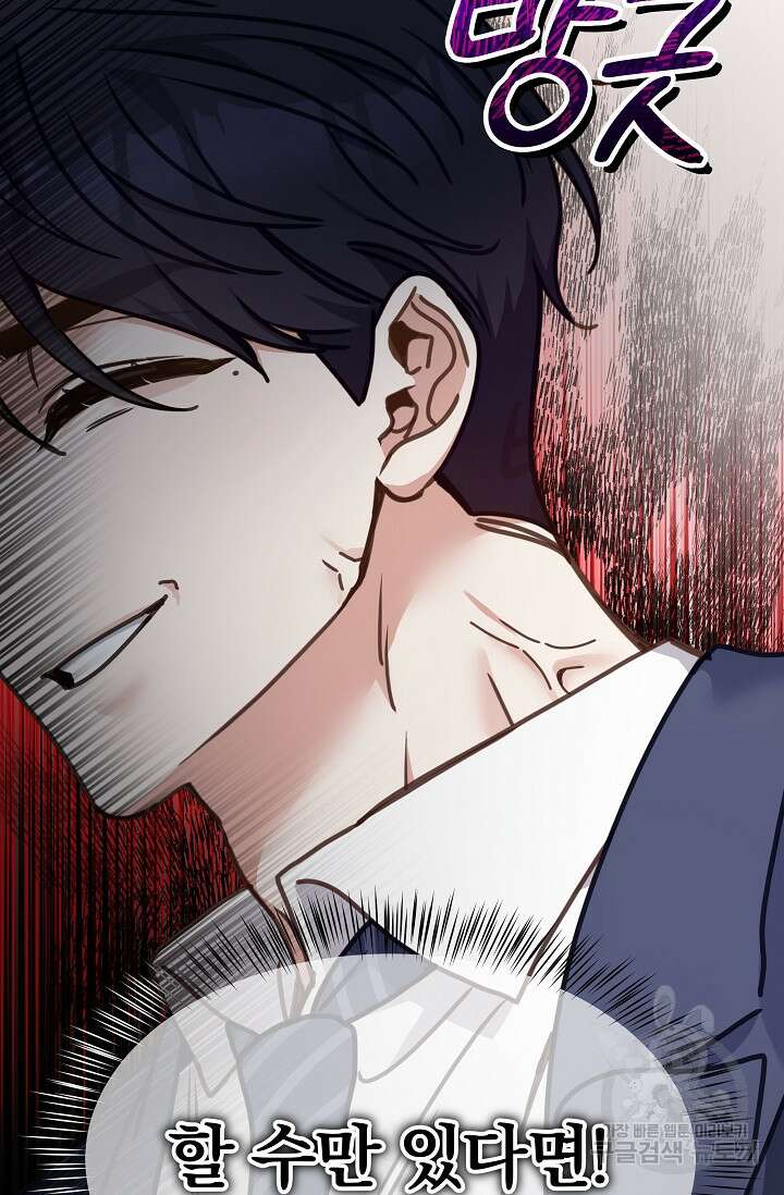 열애, 해줘요 (원제: 해줘요, 오빠) 46화 8