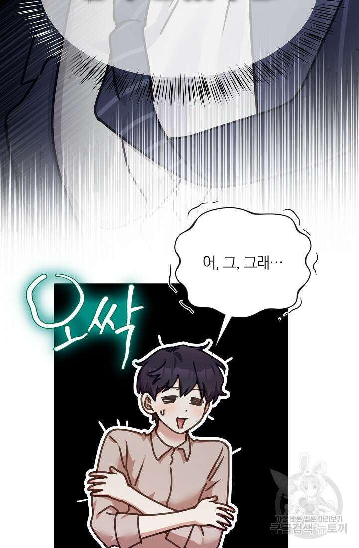 열애, 해줘요 (원제: 해줘요, 오빠) 46화 9