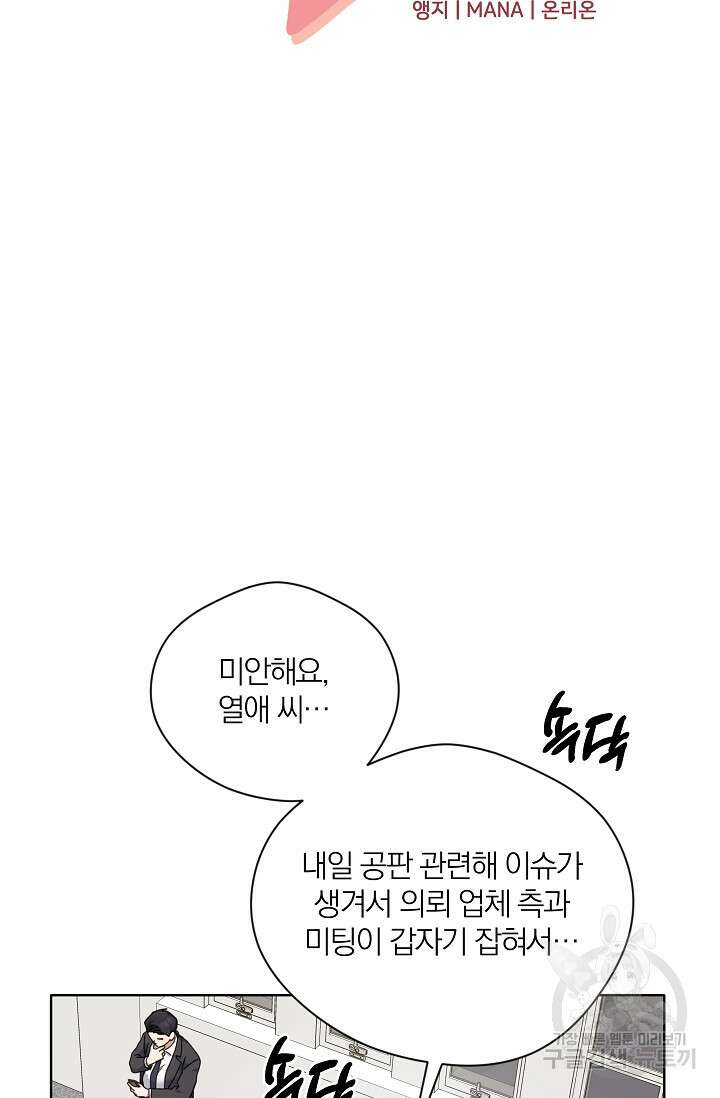 열애, 해줘요 (원제: 해줘요, 오빠) 46화 11