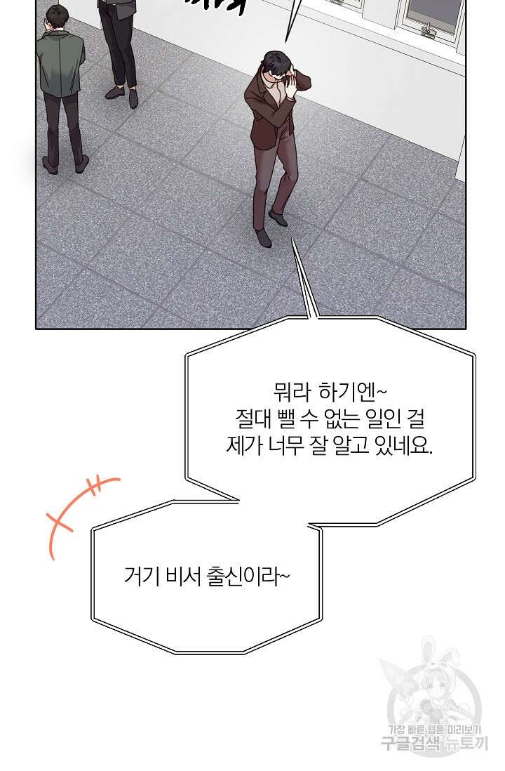 열애, 해줘요 (원제: 해줘요, 오빠) 46화 12