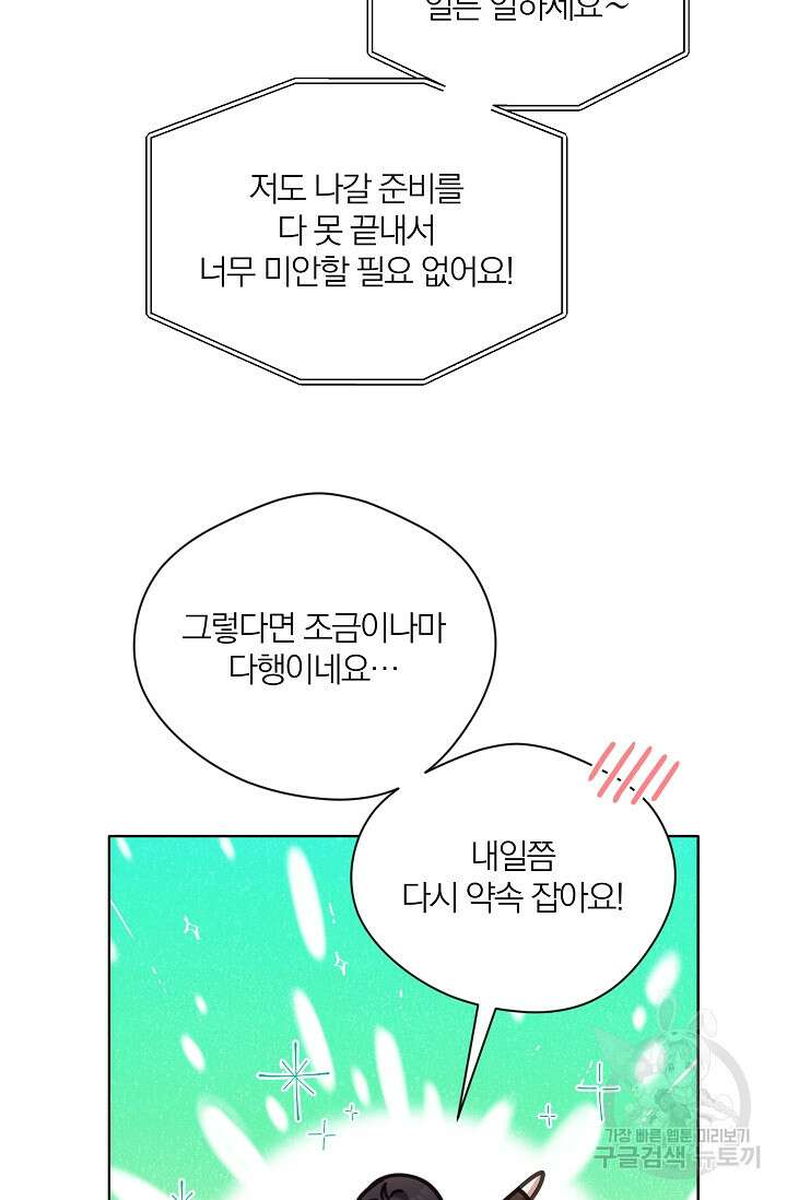 열애, 해줘요 (원제: 해줘요, 오빠) 46화 14