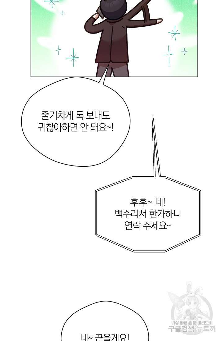 열애, 해줘요 (원제: 해줘요, 오빠) 46화 15