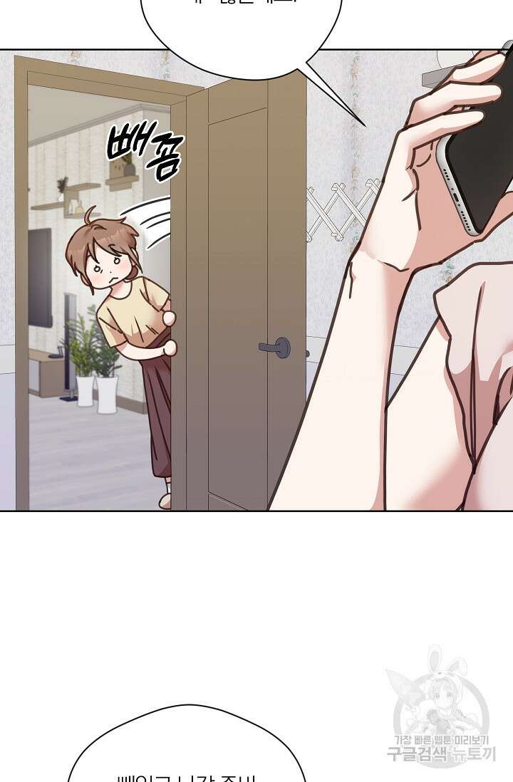 열애, 해줘요 (원제: 해줘요, 오빠) 46화 16