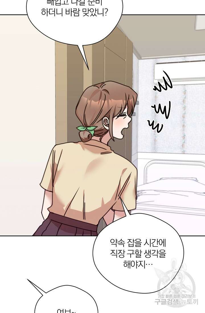 열애, 해줘요 (원제: 해줘요, 오빠) 46화 17
