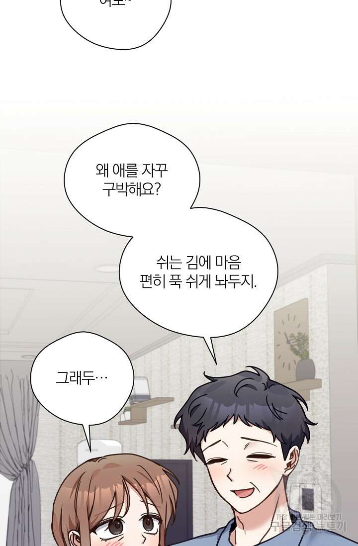 열애, 해줘요 (원제: 해줘요, 오빠) 46화 18