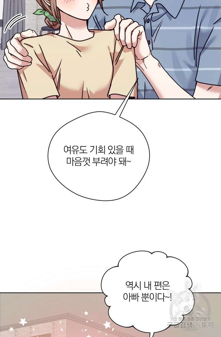 열애, 해줘요 (원제: 해줘요, 오빠) 46화 19