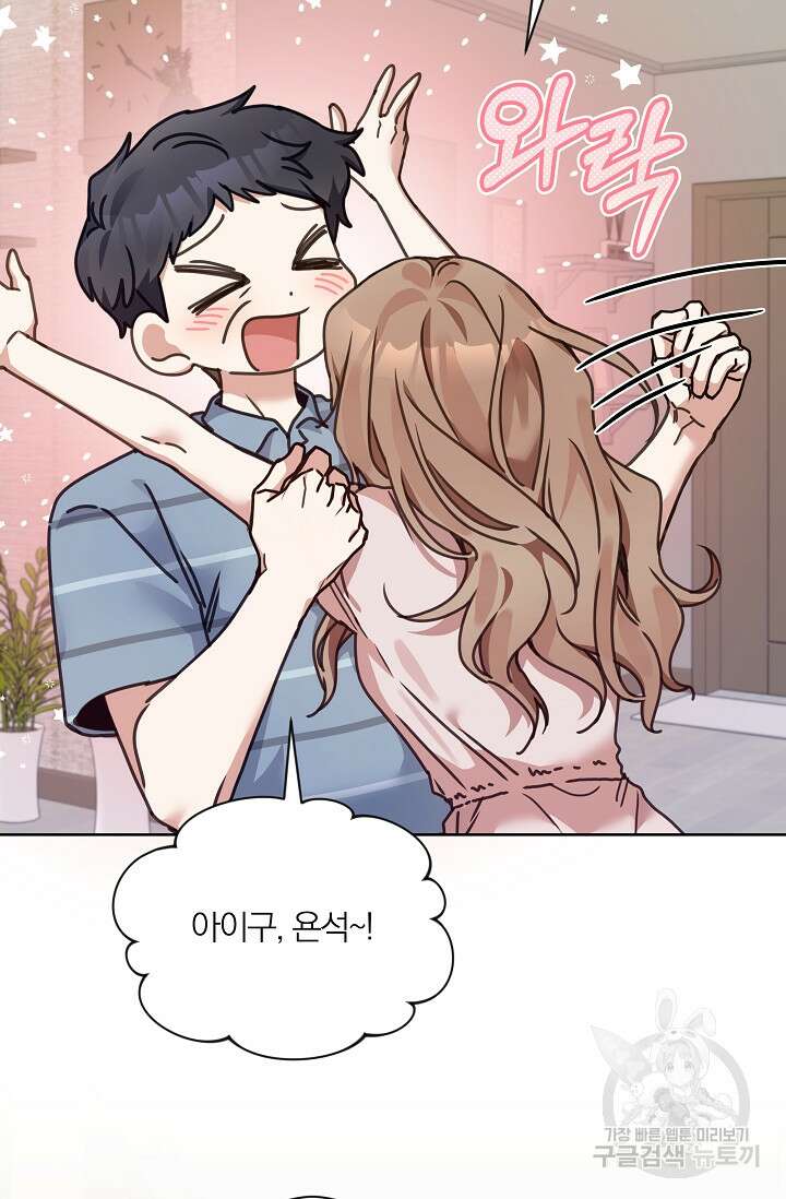 열애, 해줘요 (원제: 해줘요, 오빠) 46화 20