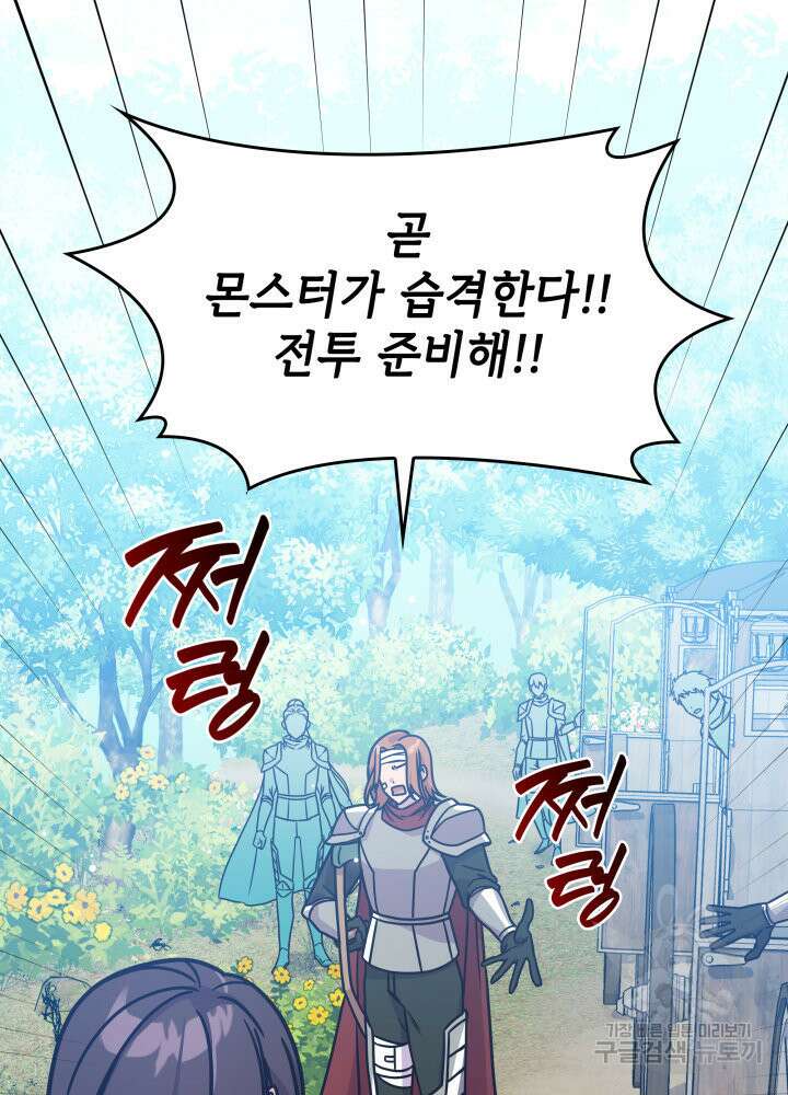 괴물을 부르는 공녀님 9화 4
