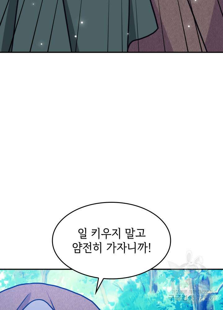 괴물을 부르는 공녀님 9화 6