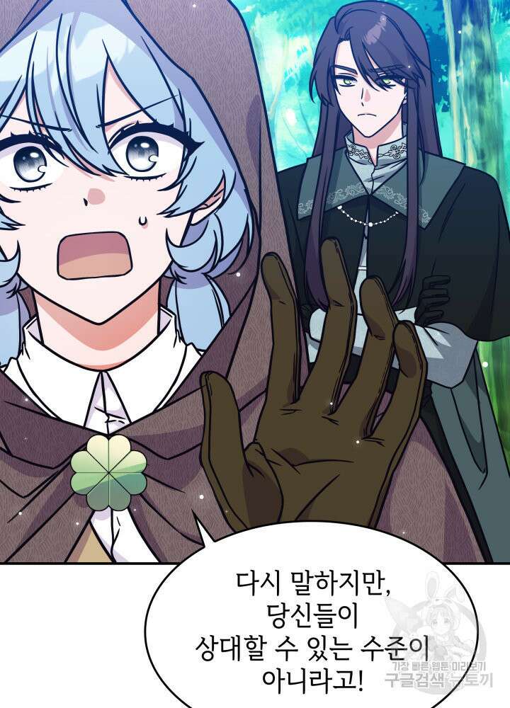 괴물을 부르는 공녀님 9화 7