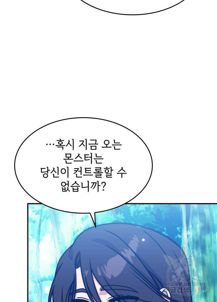 괴물을 부르는 공녀님 9화 8