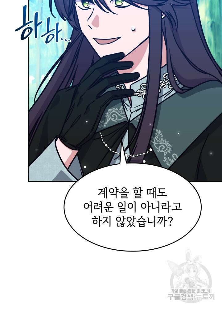 괴물을 부르는 공녀님 9화 9