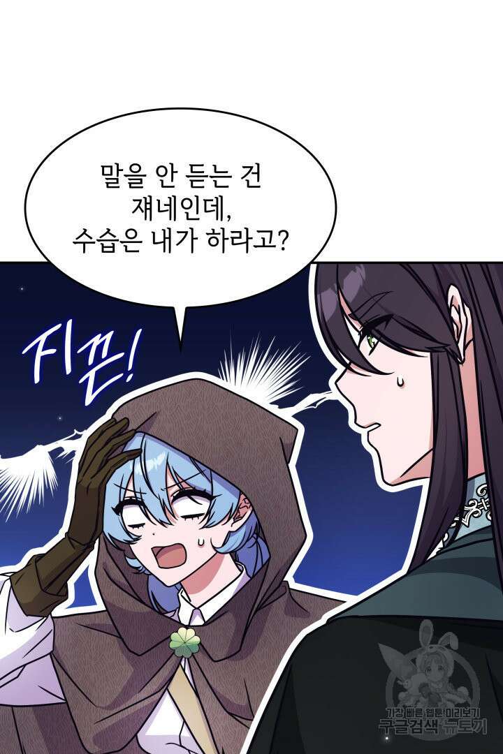 괴물을 부르는 공녀님 9화 10