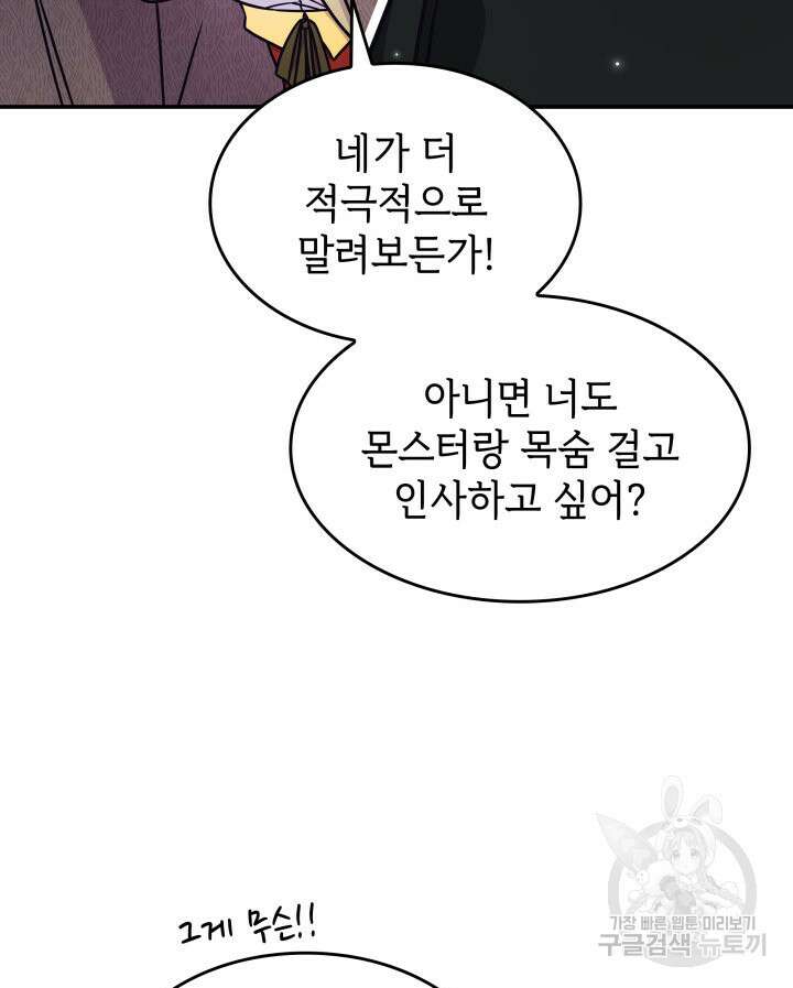 괴물을 부르는 공녀님 9화 11