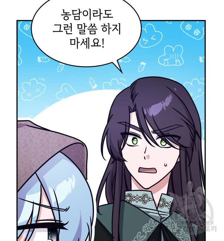 괴물을 부르는 공녀님 9화 12