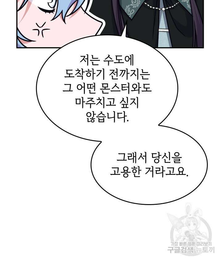 괴물을 부르는 공녀님 9화 13