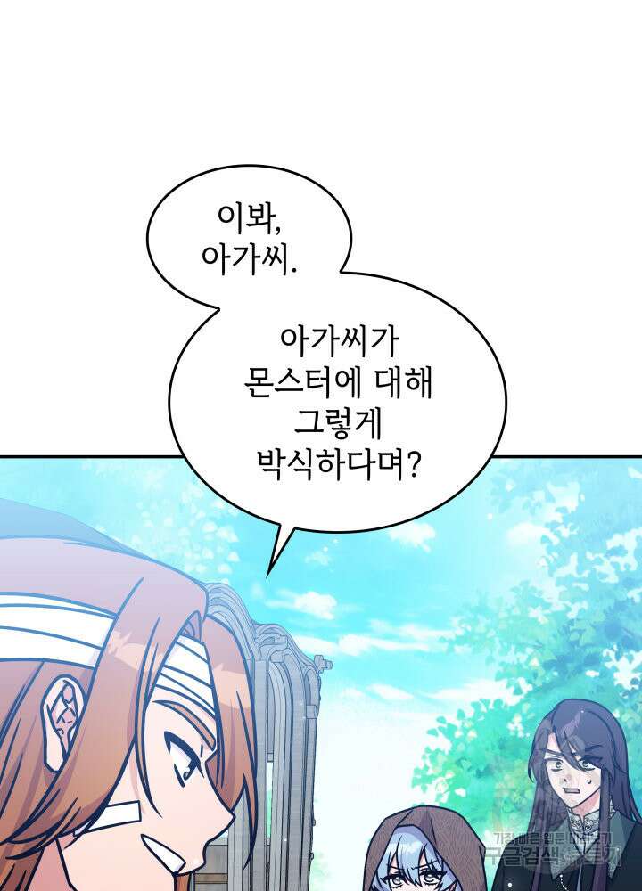괴물을 부르는 공녀님 9화 14