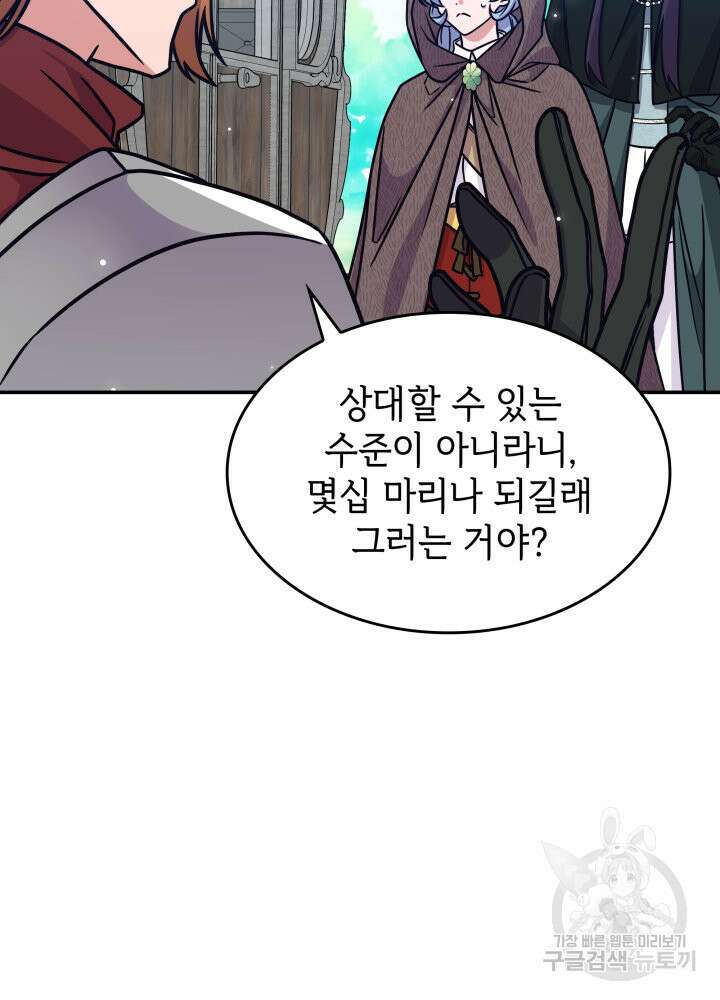 괴물을 부르는 공녀님 9화 15