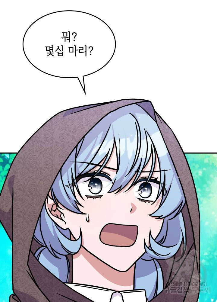 괴물을 부르는 공녀님 9화 16