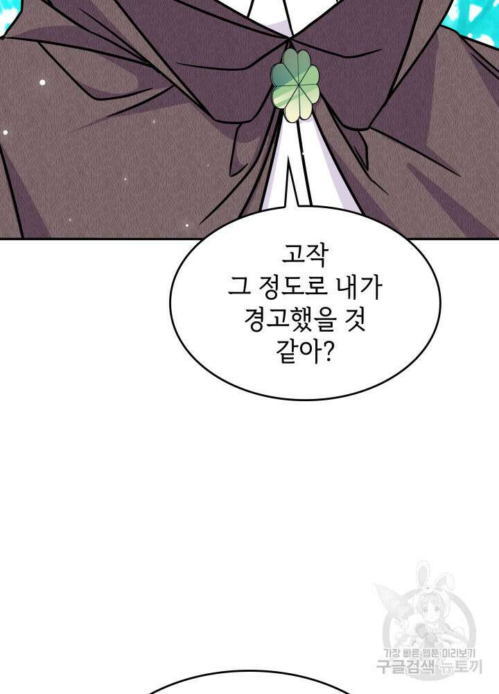 괴물을 부르는 공녀님 9화 17