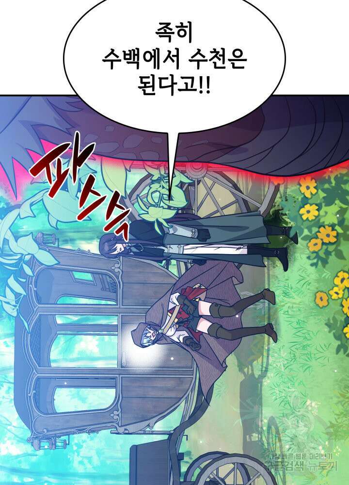 괴물을 부르는 공녀님 9화 18