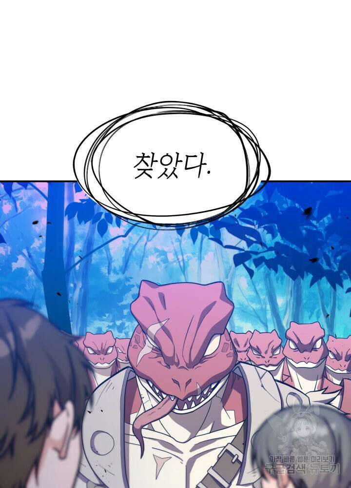 괴물을 부르는 공녀님 9화 23