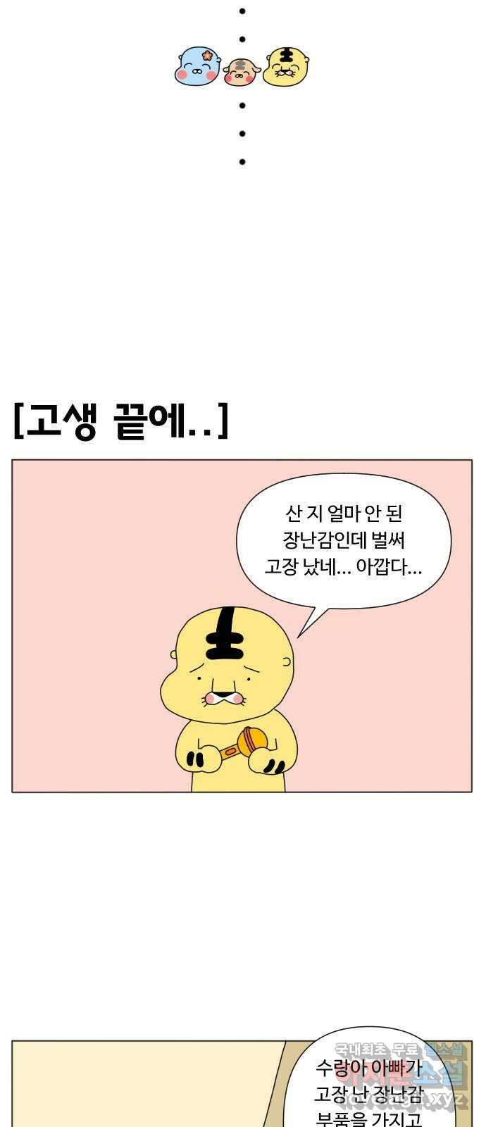 결혼생활 그림일기 161화 미니시리즈 2 6