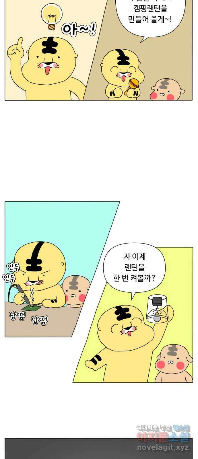 결혼생활 그림일기 161화 미니시리즈 2 7