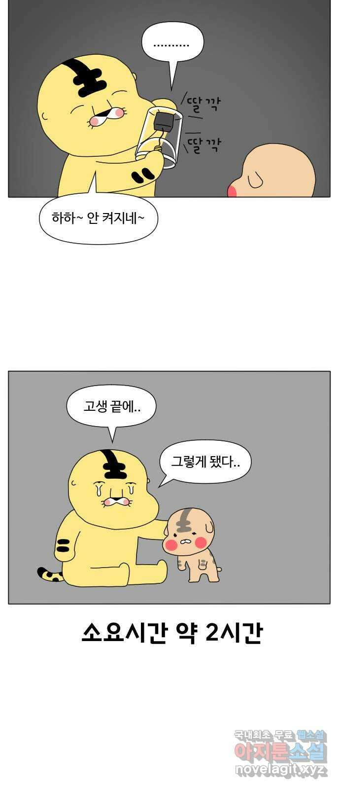 결혼생활 그림일기 161화 미니시리즈 2 8