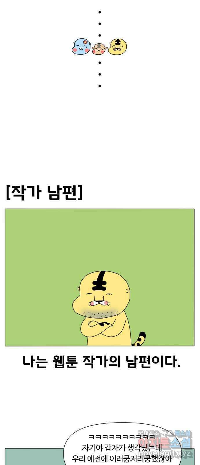결혼생활 그림일기 161화 미니시리즈 2 9