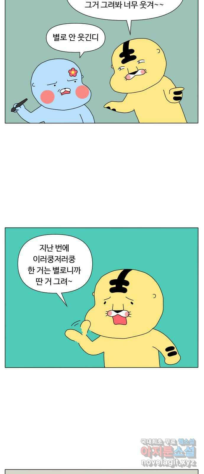 결혼생활 그림일기 161화 미니시리즈 2 10