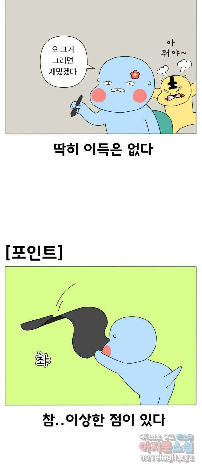 결혼생활 그림일기 161화 미니시리즈 2 11