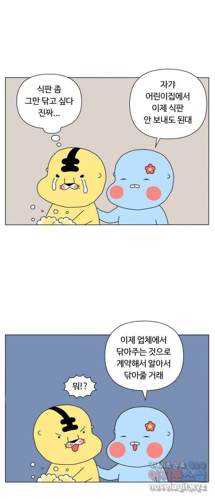 결혼생활 그림일기 161화 미니시리즈 2 16