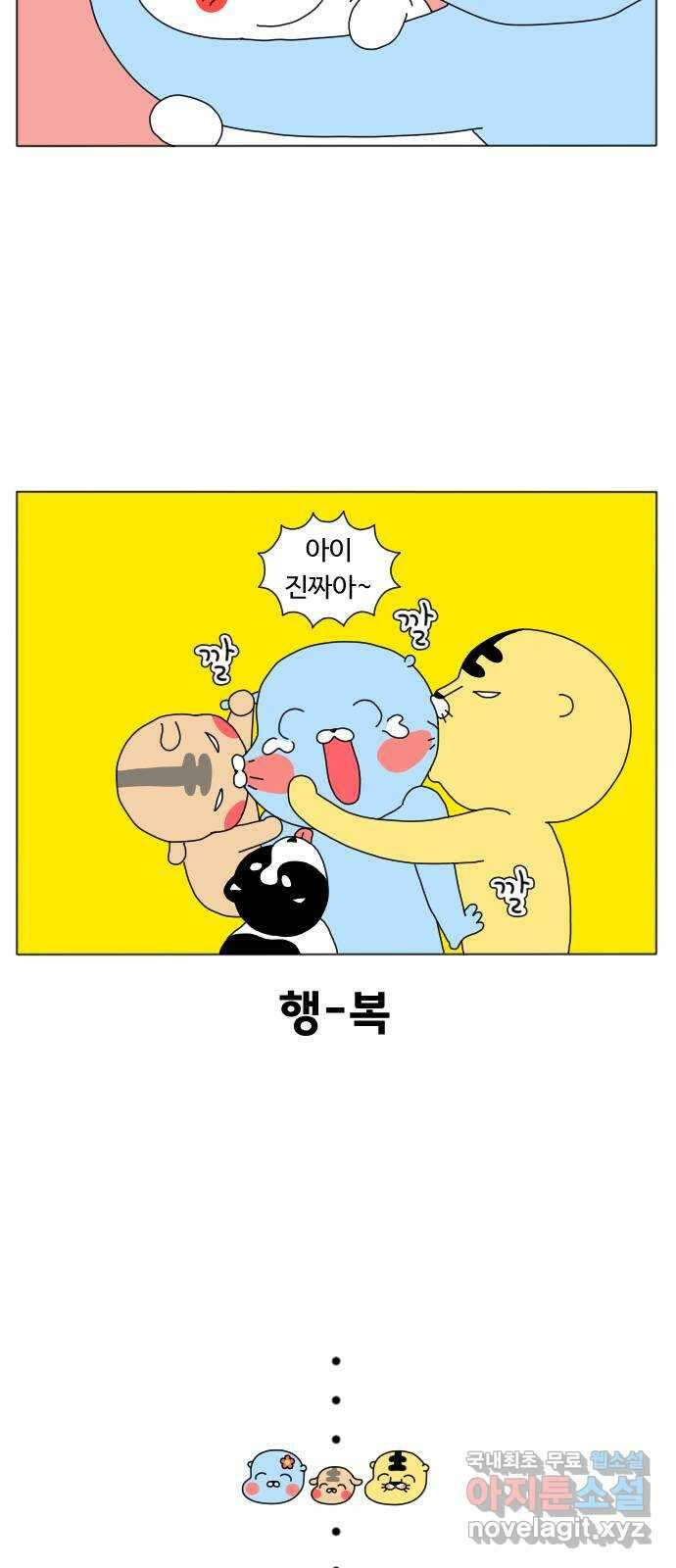 결혼생활 그림일기 161화 미니시리즈 2 19