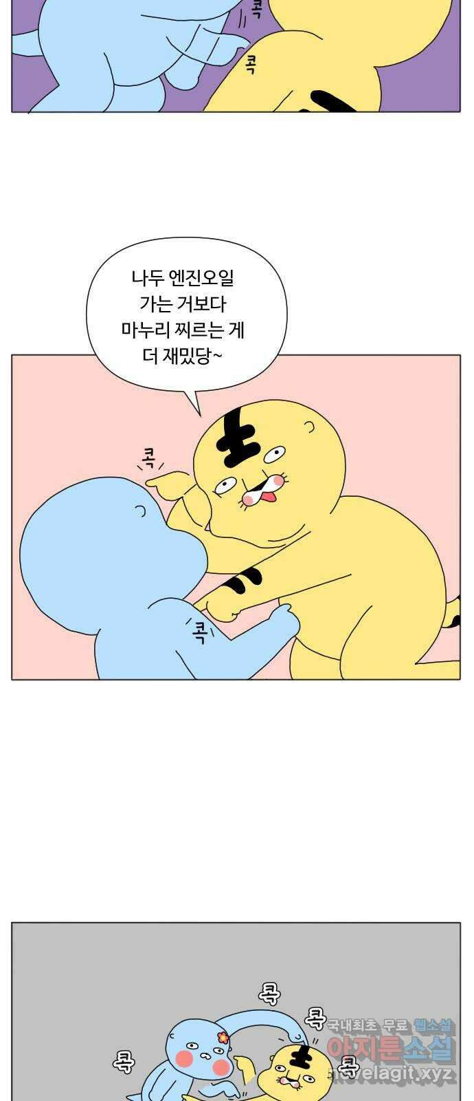 결혼생활 그림일기 161화 미니시리즈 2 21