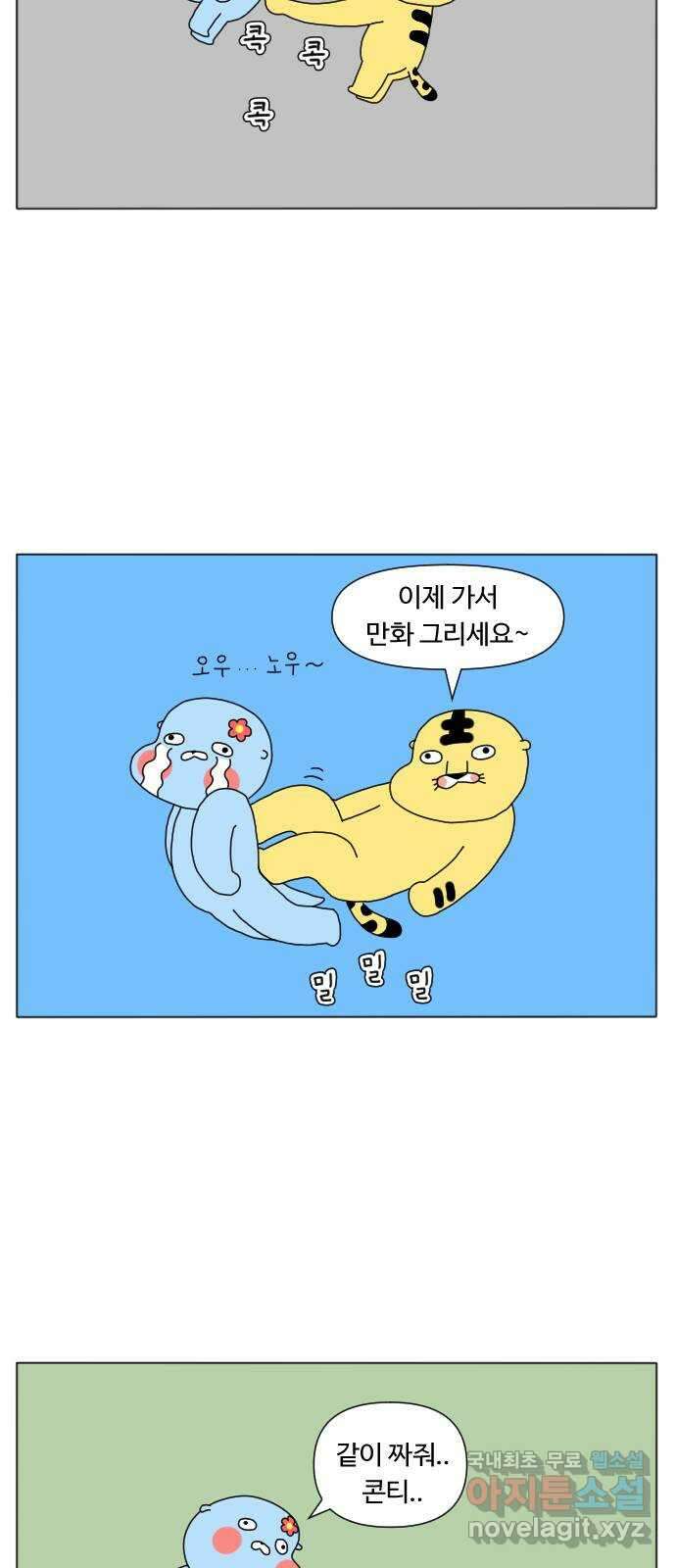 결혼생활 그림일기 161화 미니시리즈 2 22