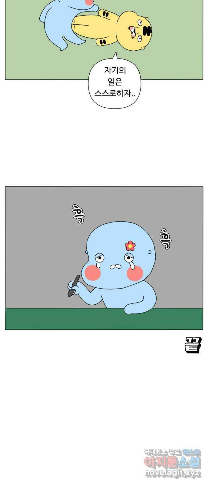 결혼생활 그림일기 161화 미니시리즈 2 23