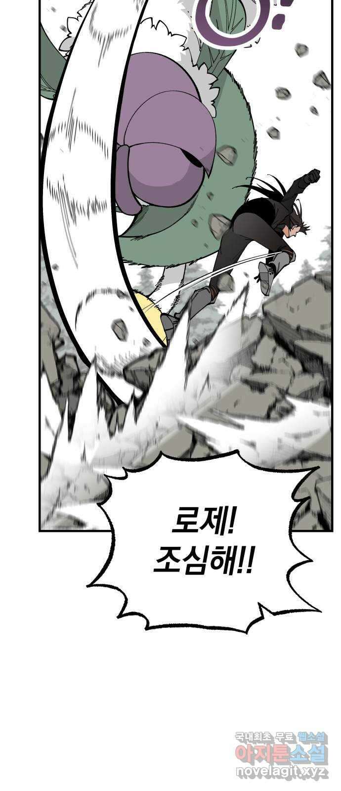 라서드 75화 도망가자 10