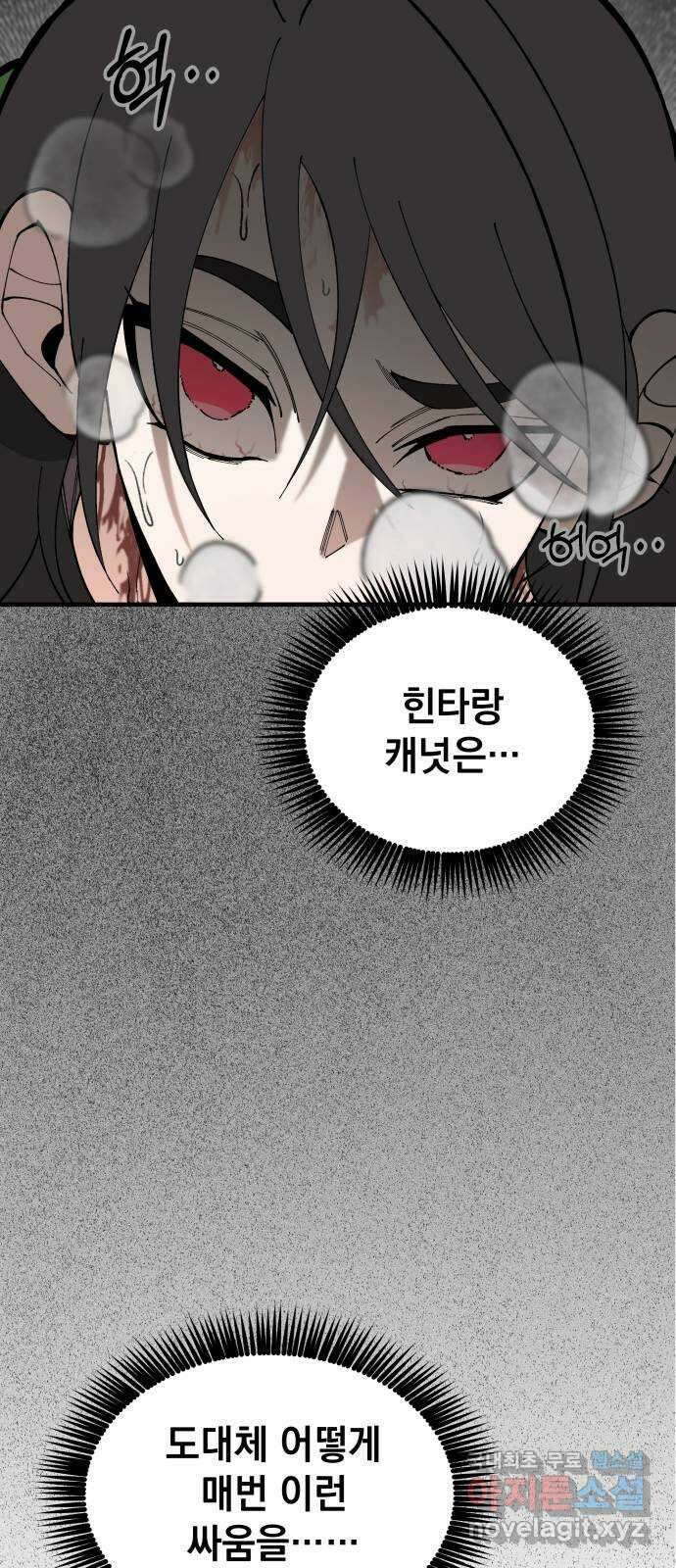 라서드 75화 도망가자 28