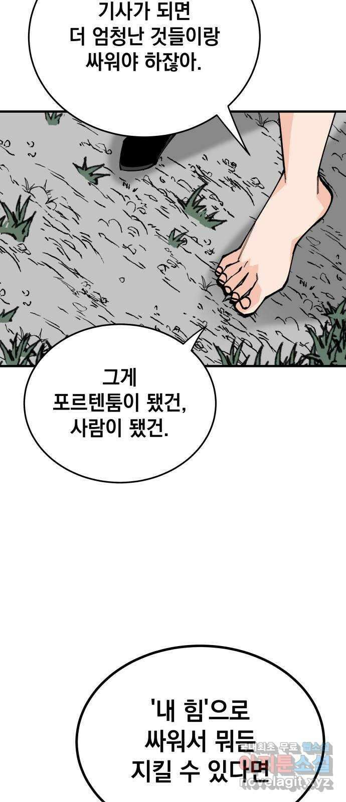 라서드 75화 도망가자 37